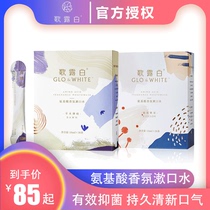  Two boxes of 12 free) Ge Lu Bai amino acid mouthwash sterilization in addition to bad breath fragrance long-lasting portable pack 330ml