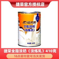 Jierong Fat Light Milk Fu will be full fat freshwater evaporated milk condensed milk black tea milk tea coffee raw materials 410g6 cans from