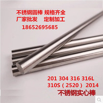  316 stainless steel rod Solid steel rod Stainless steel strip Stainless steel round rod Guangyuan bar round steel zero cutting processing