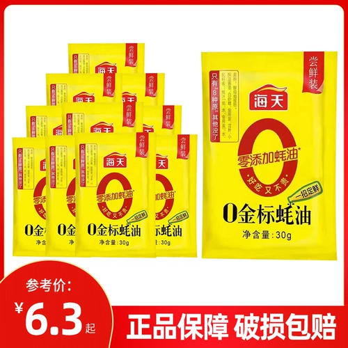 [海天0金标蚝油30g*10包零添加提鲜点蘸火锅烧烤调味小包装]