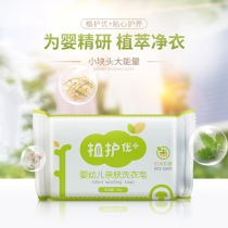 Plant baby soap baby soap special laundry soap newborn baby diaper soap to stain BB soap 80g * 5 pieces