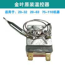 Jinye original thermostat Universal 20-32 hot melt machine 20-63 suitable for 20A constant temperature ppr hot fuse thermostat