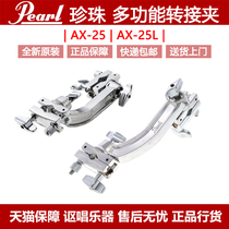 Pearl AX-25 AX25L Pearl drum set hardware Multi-function connector adapter holder clip