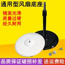 General Konka Rongshida public pole lifting column fan accessories universal Zhigao electric fan base