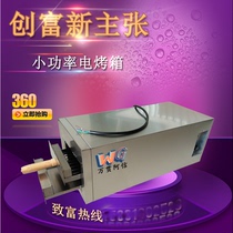 Tongguan meat sandwich oven donkey meat fire oven oven pancake oven commercial oven small electric oven baking cake oven