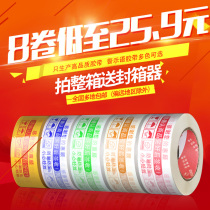 Taobao warning tape big roll sealing tape express packaging tape wholesale customization