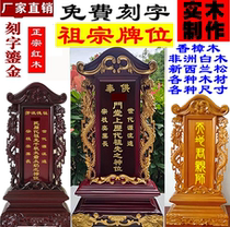 Mahogany tablet Spiritual seat Custom ancestral seat Pure incense camphor wood lotus seat Solid wood ranking Ancestral hall dedicated to the ancestor fairy seat