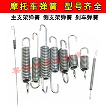 Motorcycle mudguard special spring accessories CG spring brake spring big tripod spring foot brake spring