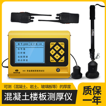 Shenzhou Huazhi H51 non-metallic plate thickness tester Floor thickness detector Concrete floor thickness gauge