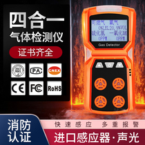 Four-in-one gas detector Carbon monoxide combustible toxic harmful ammonia Oxygen concentration handheld detector
