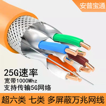 Ampuchao Class 6 double shielded oxygen-free copper CAT7A Class 7 network cable 8-core pure copper gigabit network cable 100 meters 300 boxes