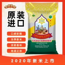20 years of new rice imported original Liangji Golden Wheel King Thai fragrant rice Rice Chiang Lai Jasmine rice 10KG