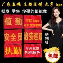 Red armband armband custom custom security patrol duty day blank safety officer red yellow cotton flannel cloth