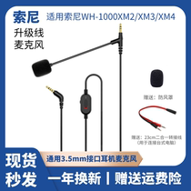 Suitable for Sony Sony WH-1000XM3XM4XM2 headphone audio line with microphone upgrade accessories