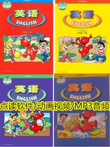 Guangdong Edition Happy English Primary School 3rd grade Album Animation point Read software Audio
