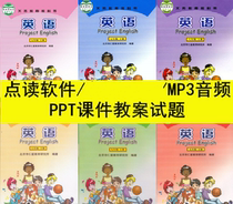 Kop benevolent version junior high school English 78 ninth grade up and down register point reading software
