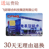 Feiyue Joint Technology Purchase Card Prepaid Meter Card Feiyue Meter Card DDSY169 dtsy169