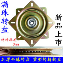 3mm thick steel ball turntable 6 inch full bead iron turntable Industrial heavy bar chair swivel chair sofa turntable
