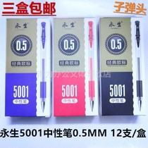 Yongsheng 5001 gel pen 0 5MM bullet office business signature pen 12 boxes