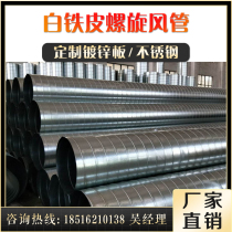 Galvanized spiral duct stainless steel dust removal duct fire exhaust duct exhaust duct white iron spiral pipe