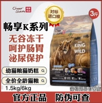 Share K series cat food without Valley lyophilized full price young cat food naigao urinary protection Full Full age Cat 1 5Kg