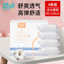 Tongtai Maternity Disposable Underpants 4 Pack Independent Package Postpartum Pregnant Women