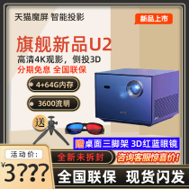 Tmall magic screen U2 super clear home projector 1080p projector 4K home theater mobile phone Cast screen white wall