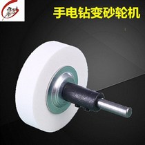 Electric drill change grinding wheel table grinding wheel Small grinding wheel conversion head wool wheel cloth wheel polishing and grinding tool sharpening machine grinding wheel