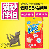 Mei Peng cat litter deodorant powder 150g bentonite pine cat litter Crystal cat litter for cat sand for cat sand deodorant powder