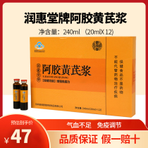 Yuyantang Ejiaqi Astragalus Pulp in the elderly insufficient Qi and blood Ejiaolong immunity adult female anemia