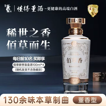 董酒佰草香54度整箱-董酒佰草香54度整箱促销价格、董酒佰草香54度整箱