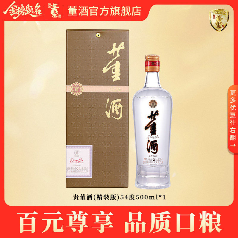 贵州董酒54度家庭装-贵州董酒54度家庭装促销价格、贵州董酒54度家庭装