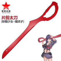 Star beauty anime cosplay props Chopper girl wrapped around the flow of large scissors needle eye seam anime props wooden