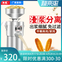 Soybean Milk Machine Commercial Slag Pulp Separation Fully Automatic Breakfast Now Grinding Large Capacity Household Tofu Beating Grinding Machine No Slag