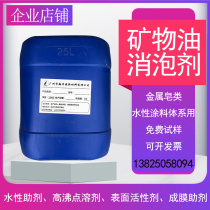 Mineral oil Defoamer NXZ water-based coating additives metal soap emulsion Defoamer versatility can be tested