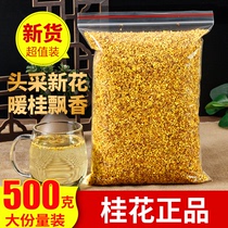  Soaked Osmanthus 250g Super fragrant golden dried osmanthus 500 fresh edible osmanthus cake 50g in addition to bad breath