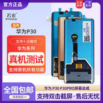 Applicable to Huawei P30 screen assembly p30pro touch LCD display internal and external screen new original belt frame monolithic