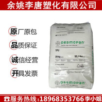 TPU German Bayer 1185A Low Temperature Resistant Wear Resistant Chemical Resistant Shoe Material Transparent Grade Plastic Material