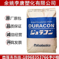 POM Plastic Material Nantong Baotailing M90-44 High Flow Universal Wear-resistant Injection Molding