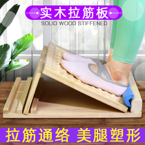 Treaded plate inclined pedal solid wood household tools stretching artifact pulling through calf stretch massage thin leg stretching device