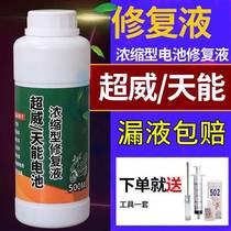 Repair of Liquid Lead Acid Electric Battery Car Automobile General Electrolyte Liquid Liquid Liquid