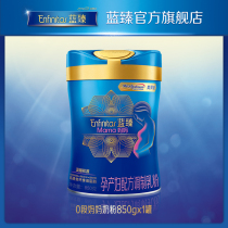 (Flagship store Shunfeng) Lan Zhen 0 section mother pregnant women and lactating milk powder 850g * 1 cans