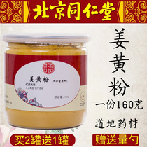 Tong Ren Tang Turmeric powder Buy two get one free edible extra pure turmeric powder Brew Yunnan Small yellow ginger powder