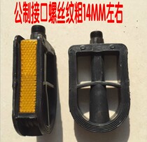 High-quality domestic children's bicycle universal foot pedal foot plate accessories American metric-inch system