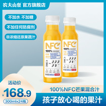 (Nongfu Spring official flagship store) room temperature juice NFC mango mixed juice 300mlx24 bottle