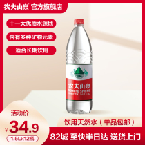 Nongfu Spring Flagship Store Nongfu Spring Drinking Water Natural Water Natural Red Cover Bucket Water 1 5L * 12 Bottles