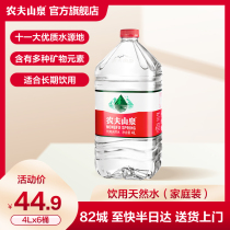 Nongfu Spring official flagship store drinking water natural water red cap bottled 4L * 6 family full box