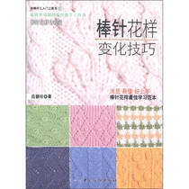 (Genuine) Shangjin handmade introductory reference book 03-Rod needle pattern change skills Lu Biling