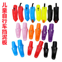 Baby childrens bicycle Fender water retaining universal 12-inch 14-inch 16-inch stroller block mud tile protection tile waterproof