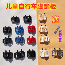 Childrens bicycle pedal pedal pedal thin shaft 12 inch 14 inch 16 inch 18 inch 20 inch universal spare parts